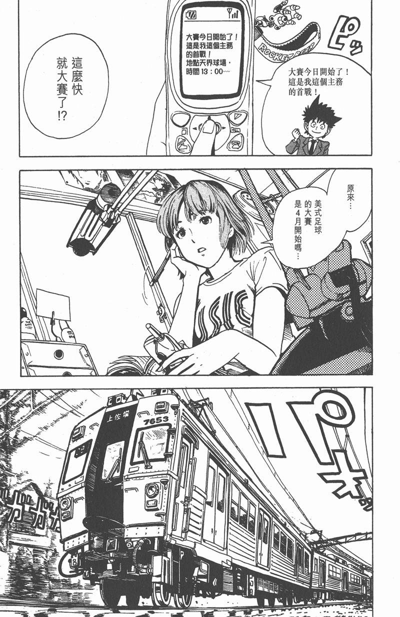 《光速蒙面侠21》漫画最新章节第4话免费下拉式在线观看章节第【1】张图片