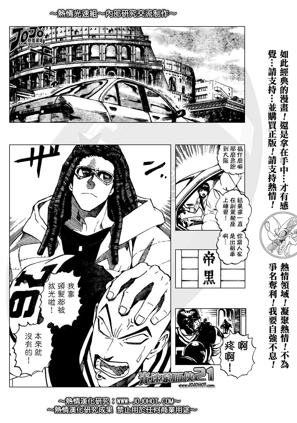 《光速蒙面侠21》漫画最新章节第280话免费下拉式在线观看章节第【7】张图片