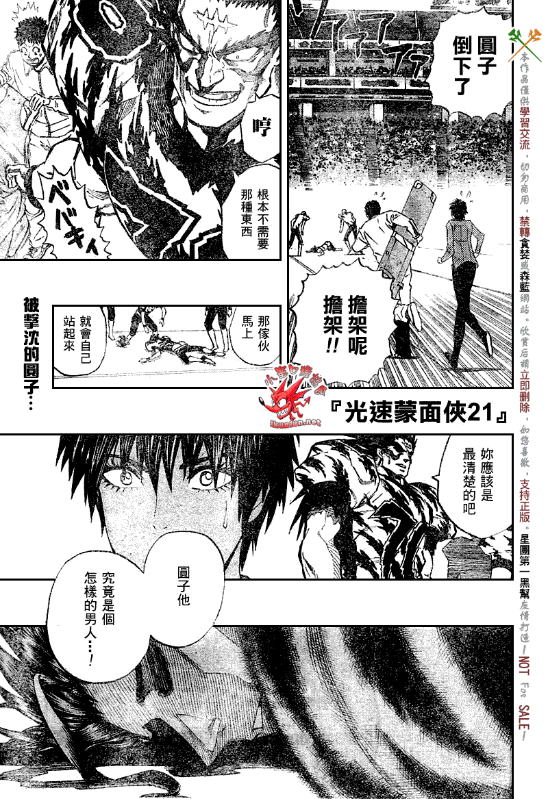 《光速蒙面侠21》漫画最新章节第268话免费下拉式在线观看章节第【1】张图片