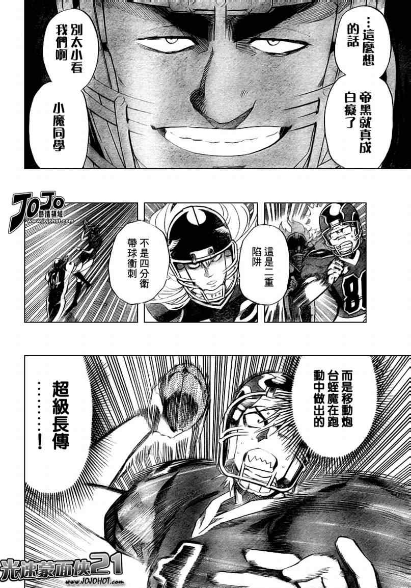 《光速蒙面侠21》漫画最新章节第301话免费下拉式在线观看章节第【10】张图片