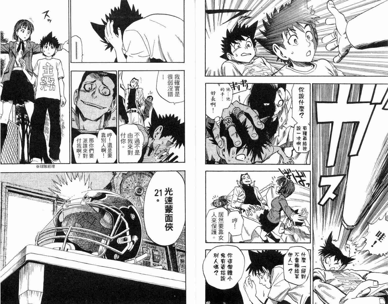 《光速蒙面侠21》漫画最新章节第4卷免费下拉式在线观看章节第【5】张图片