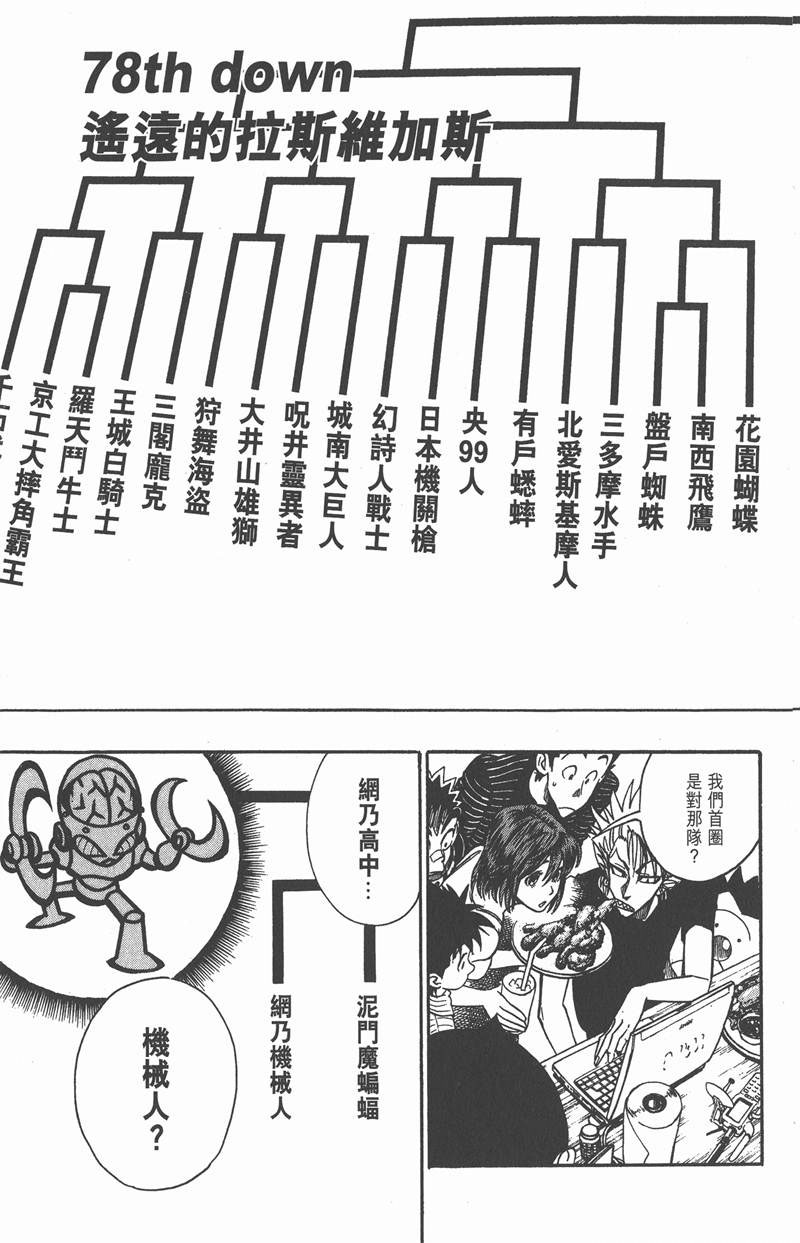 《光速蒙面侠21》漫画最新章节第78话免费下拉式在线观看章节第【3】张图片