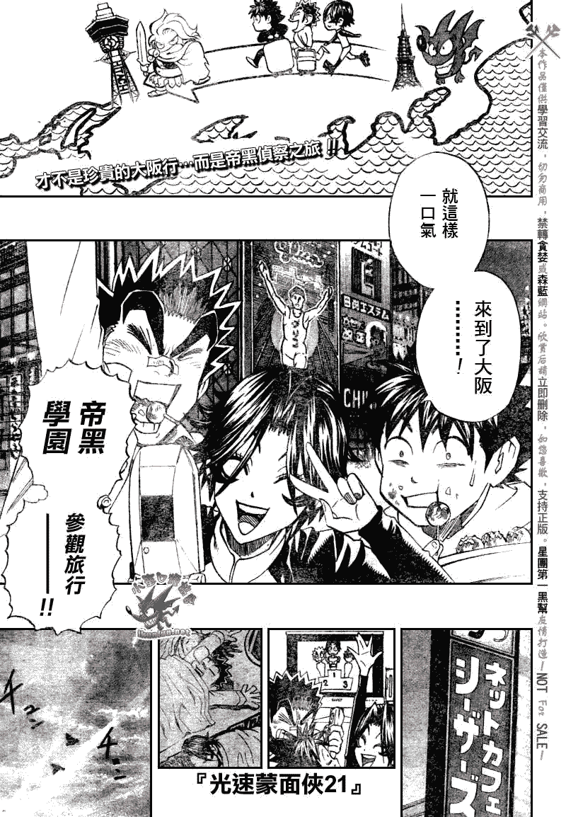 《光速蒙面侠21》漫画最新章节第276话免费下拉式在线观看章节第【1】张图片