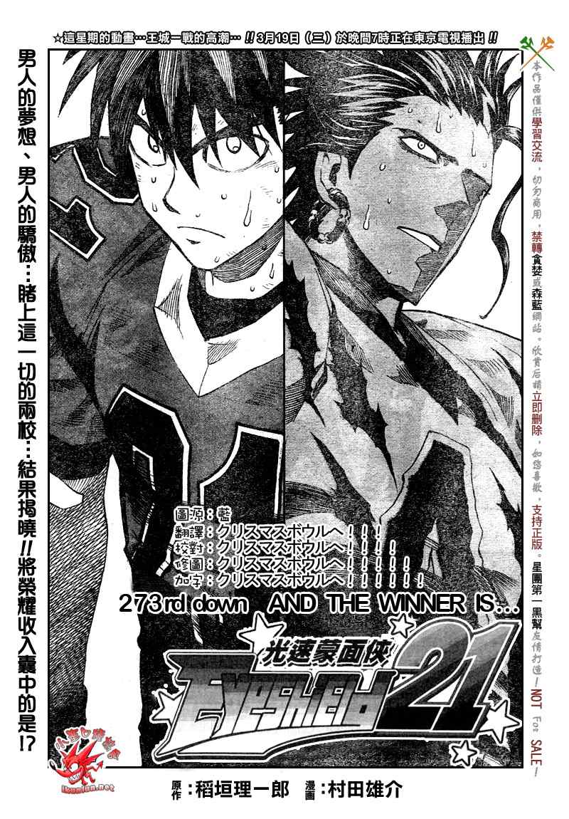 《光速蒙面侠21》漫画最新章节第273话免费下拉式在线观看章节第【1】张图片