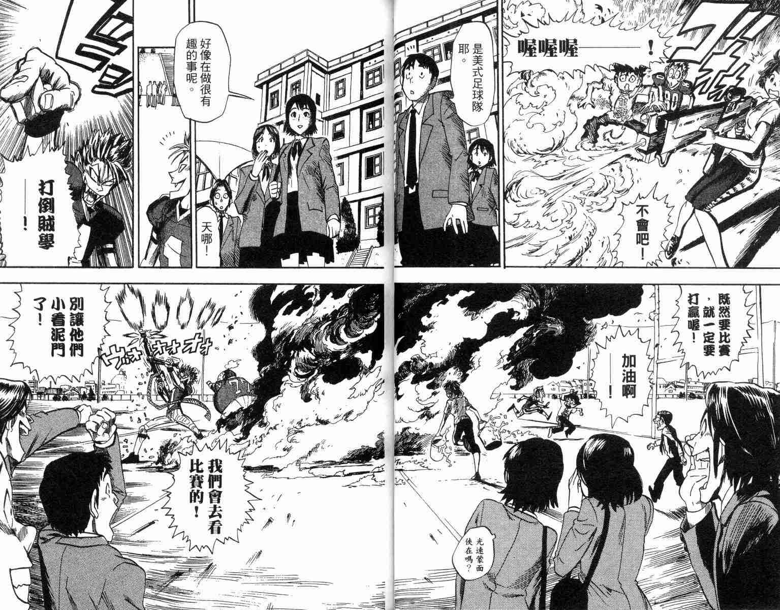 《光速蒙面侠21》漫画最新章节第4卷免费下拉式在线观看章节第【14】张图片