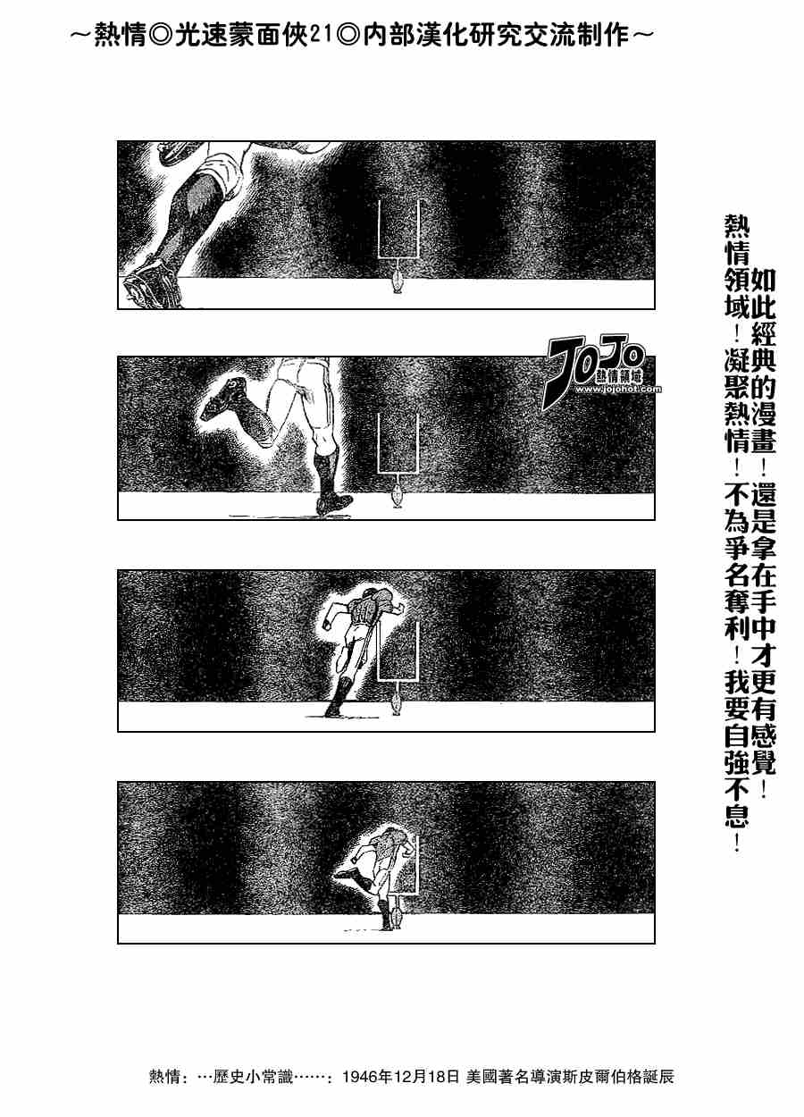 《光速蒙面侠21》漫画最新章节第214话免费下拉式在线观看章节第【9】张图片