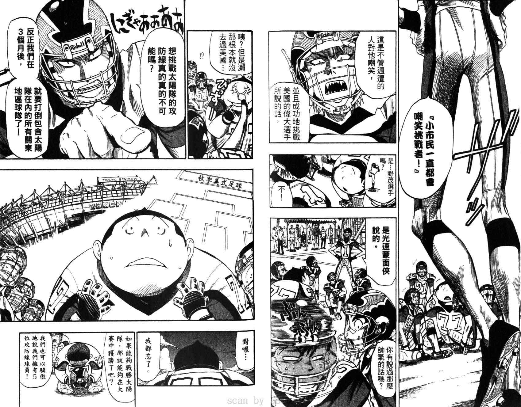 《光速蒙面侠21》漫画最新章节第5卷免费下拉式在线观看章节第【85】张图片