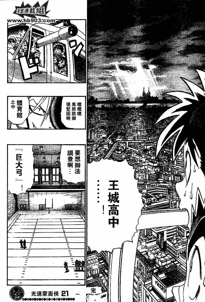 《光速蒙面侠21》漫画最新章节第205话免费下拉式在线观看章节第【18】张图片