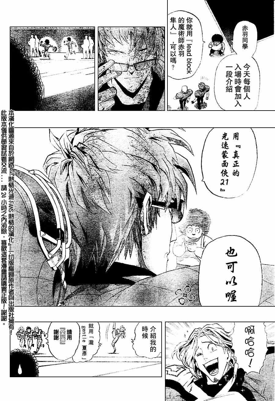 《光速蒙面侠21》漫画最新章节第154话免费下拉式在线观看章节第【11】张图片