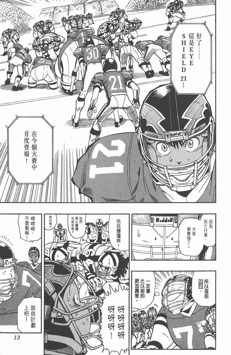 《光速蒙面侠21》漫画最新章节第98话免费下拉式在线观看章节第【7】张图片