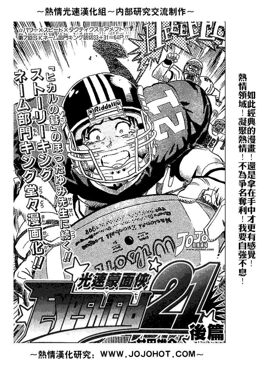 《光速蒙面侠21》漫画最新章节外传02免费下拉式在线观看章节第【1】张图片