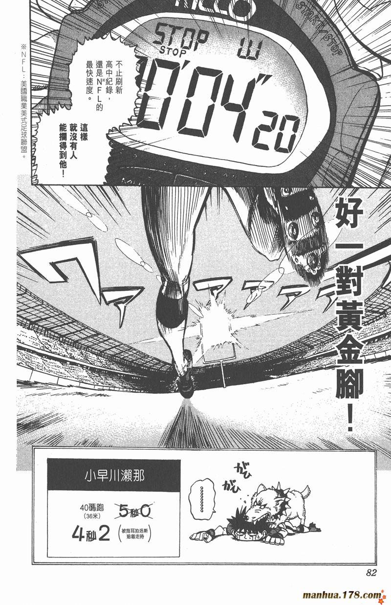 《光速蒙面侠21》漫画最新章节第2话免费下拉式在线观看章节第【20】张图片