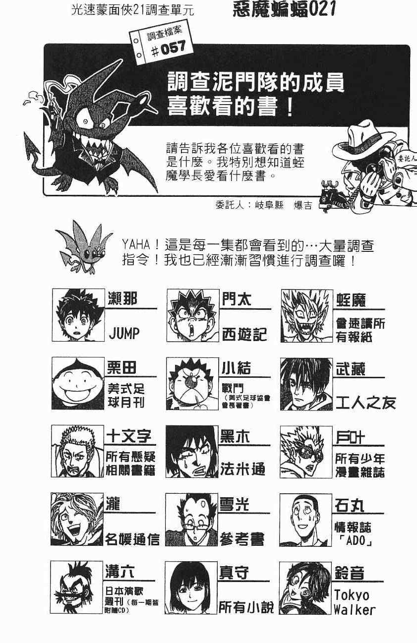 《光速蒙面侠21》漫画最新章节第157话免费下拉式在线观看章节第【1】张图片