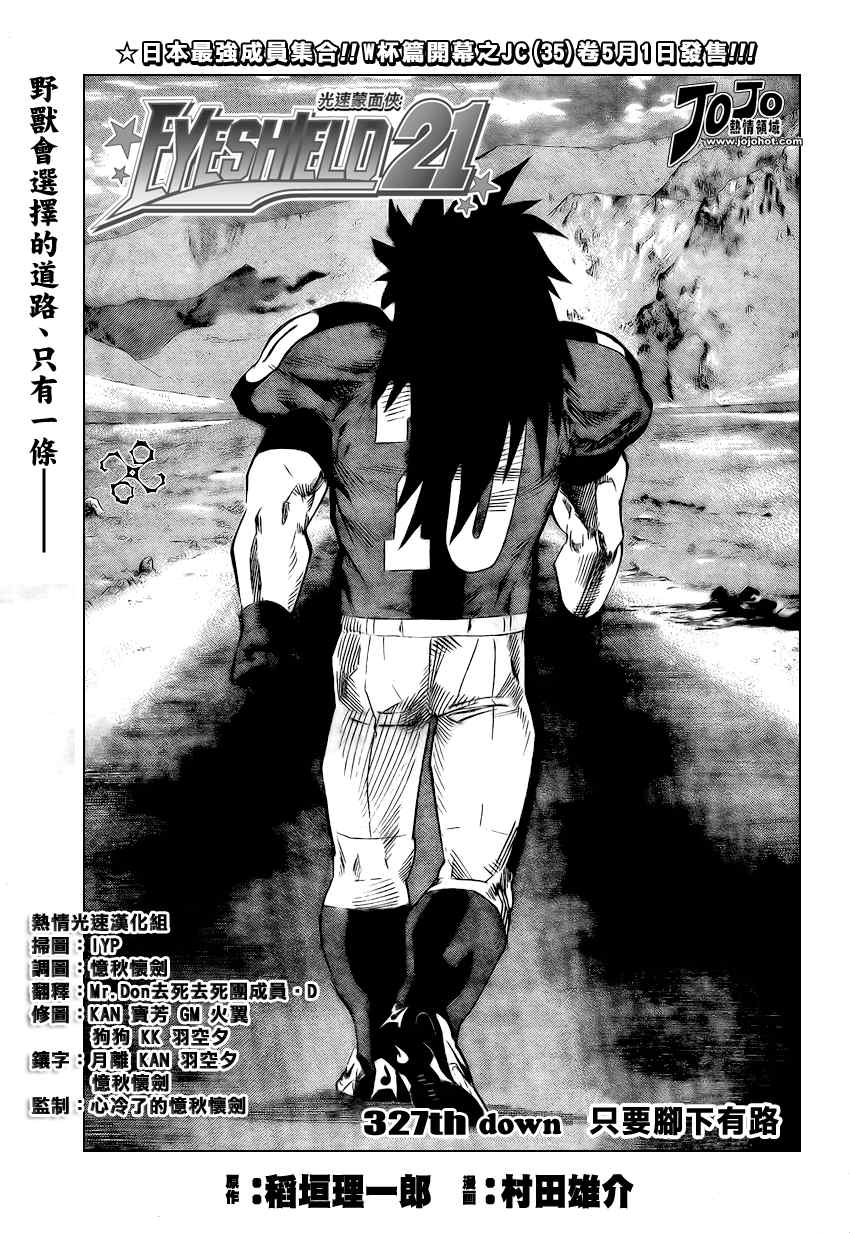 《光速蒙面侠21》漫画最新章节第327话免费下拉式在线观看章节第【1】张图片