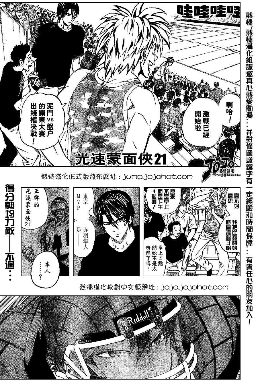 《光速蒙面侠21》漫画最新章节第160话免费下拉式在线观看章节第【1】张图片