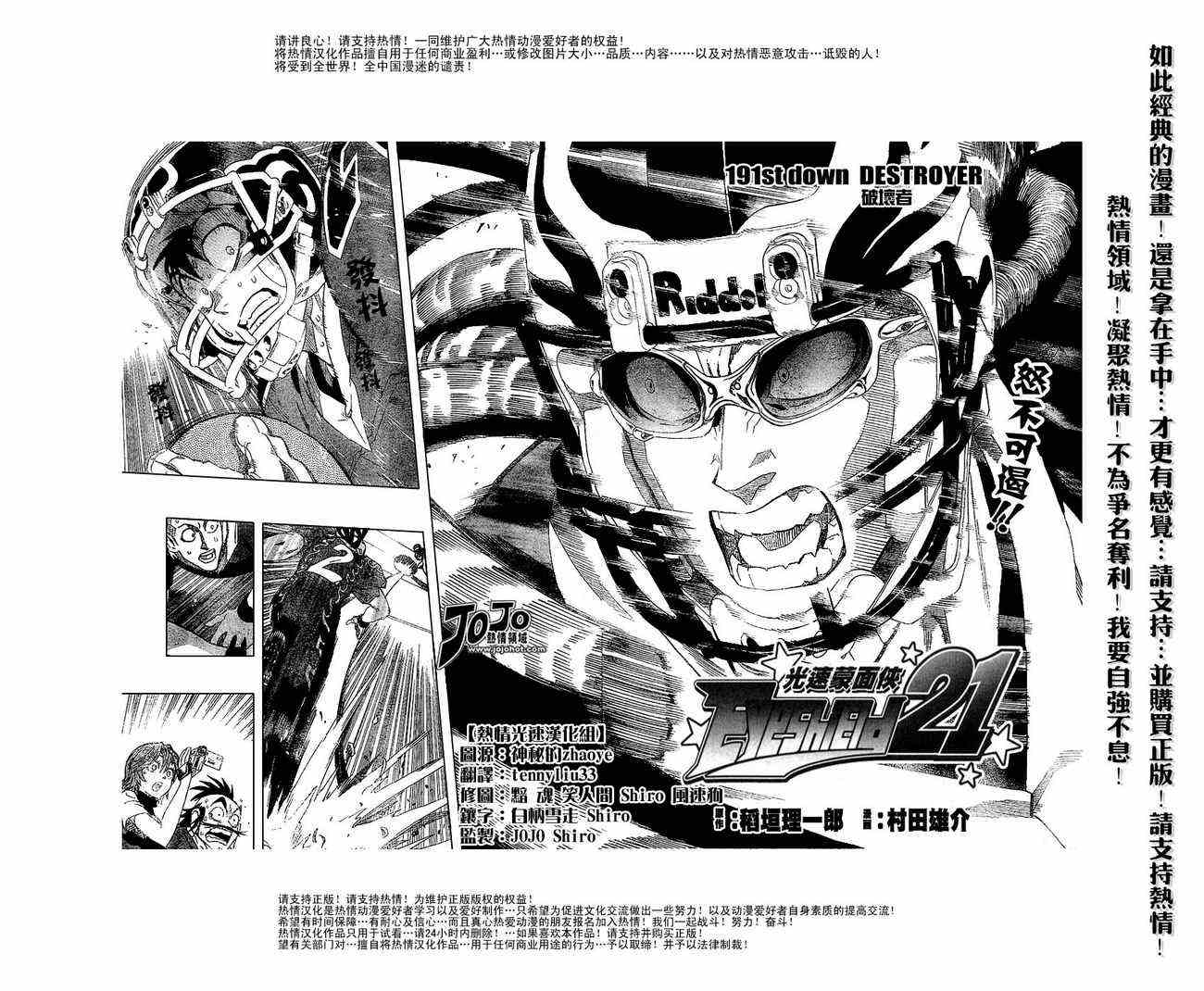 《光速蒙面侠21》漫画最新章节第191话免费下拉式在线观看章节第【2】张图片