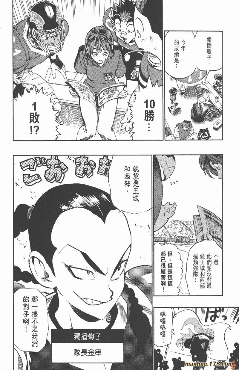 《光速蒙面侠21》漫画最新章节第109话免费下拉式在线观看章节第【4】张图片