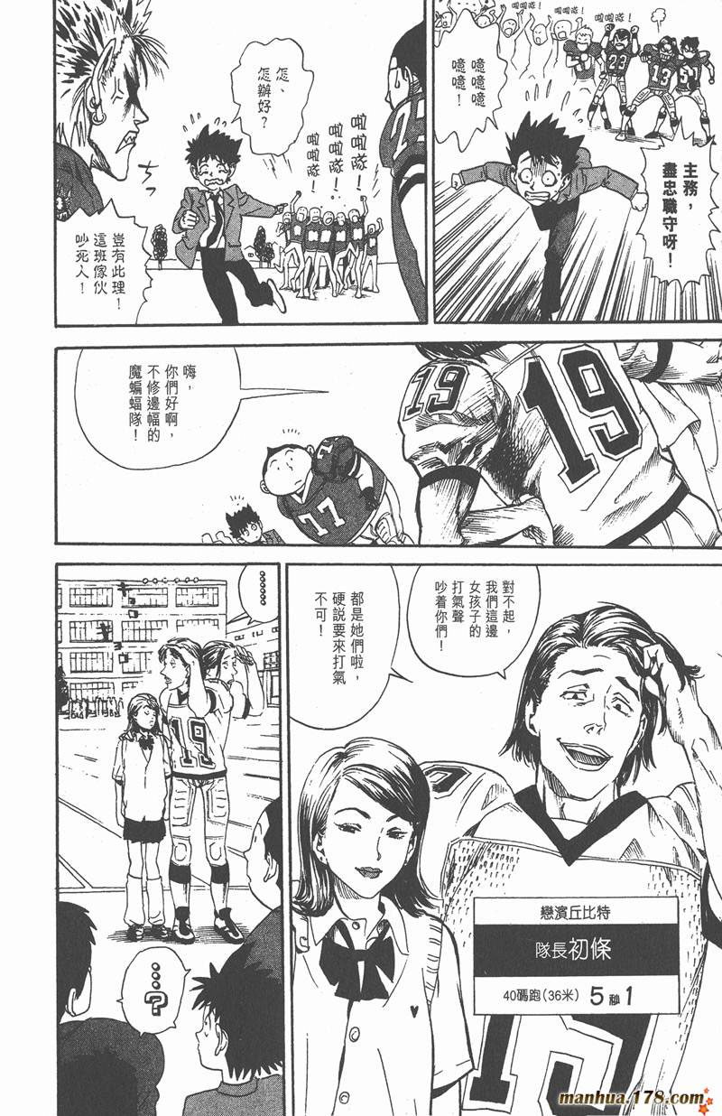 《光速蒙面侠21》漫画最新章节第4话免费下拉式在线观看章节第【8】张图片