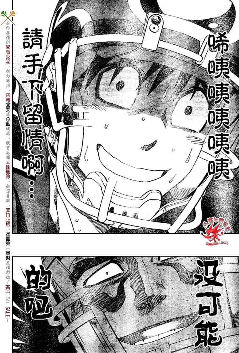 《光速蒙面侠21》漫画最新章节第270话免费下拉式在线观看章节第【12】张图片