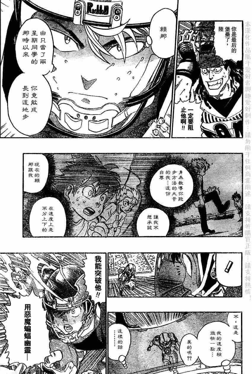 《光速蒙面侠21》漫画最新章节第138话免费下拉式在线观看章节第【4】张图片