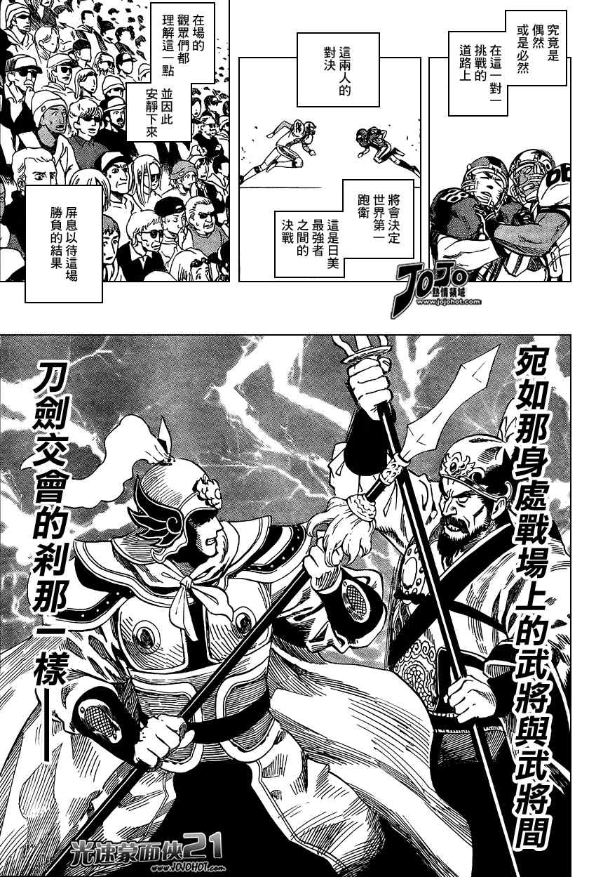 《光速蒙面侠21》漫画最新章节第322话免费下拉式在线观看章节第【5】张图片