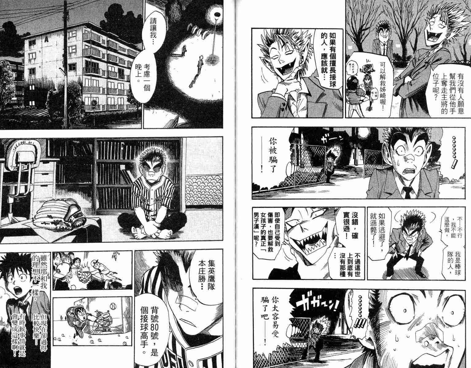 《光速蒙面侠21》漫画最新章节第3卷免费下拉式在线观看章节第【84】张图片