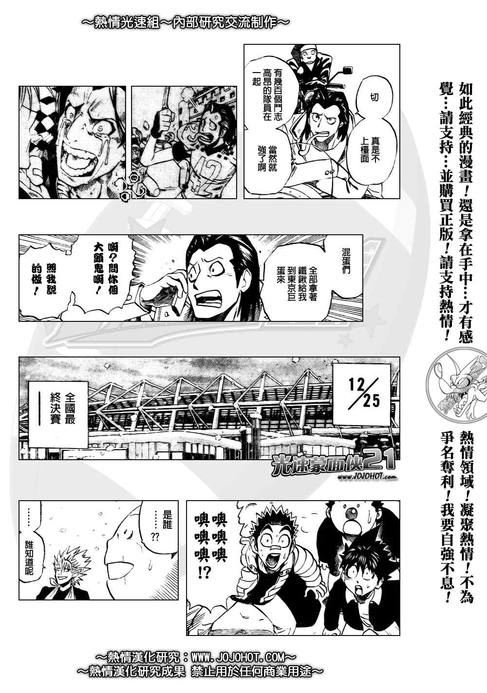 《光速蒙面侠21》漫画最新章节第280话免费下拉式在线观看章节第【17】张图片