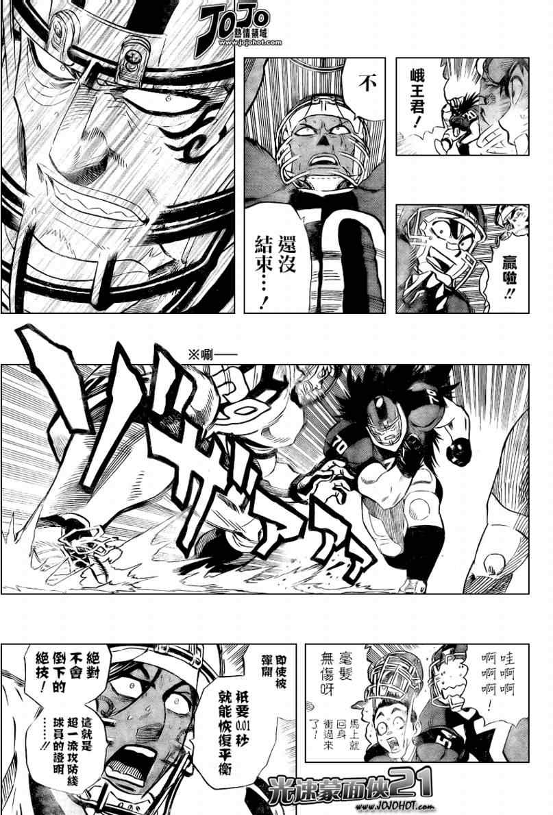 《光速蒙面侠21》漫画最新章节第328话免费下拉式在线观看章节第【6】张图片