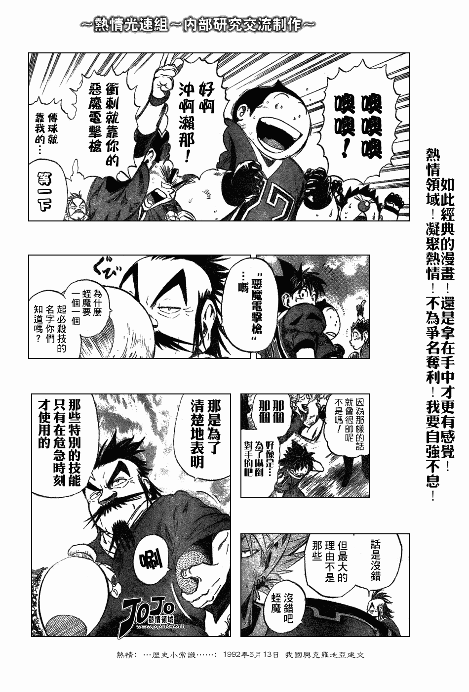 《光速蒙面侠21》漫画最新章节第232话免费下拉式在线观看章节第【4】张图片