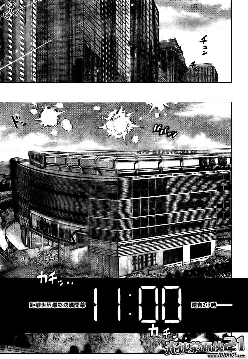 《光速蒙面侠21》漫画最新章节第318话免费下拉式在线观看章节第【13】张图片