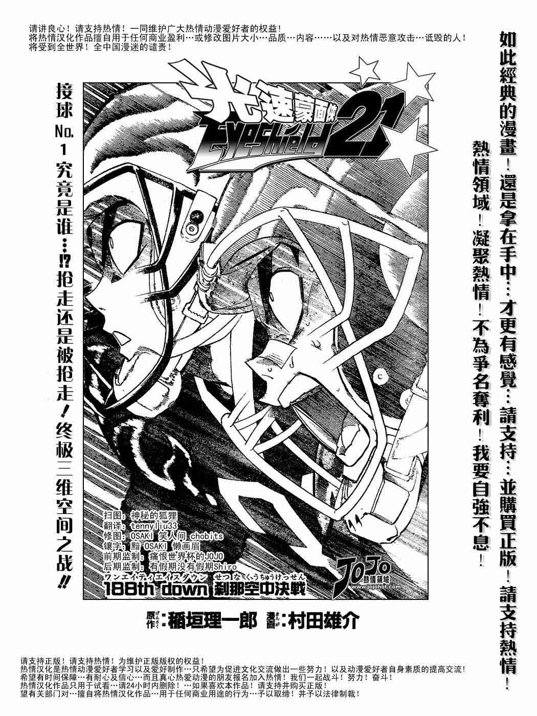 《光速蒙面侠21》漫画最新章节第188话免费下拉式在线观看章节第【1】张图片