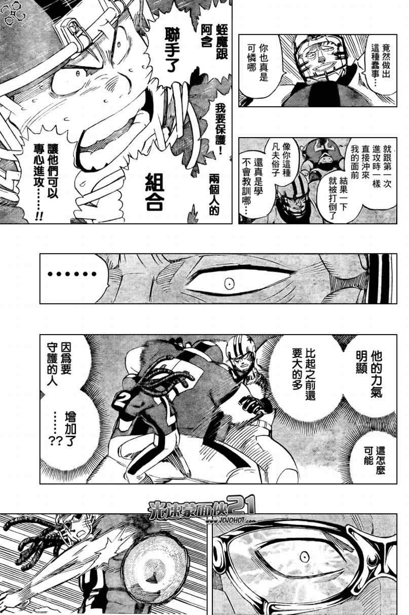 《光速蒙面侠21》漫画最新章节第325话免费下拉式在线观看章节第【15】张图片