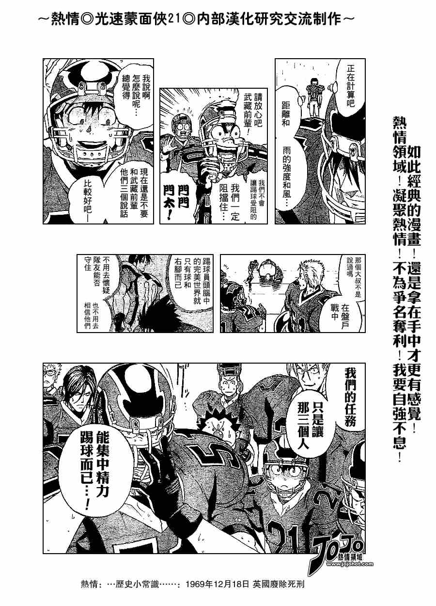 《光速蒙面侠21》漫画最新章节第214话免费下拉式在线观看章节第【7】张图片