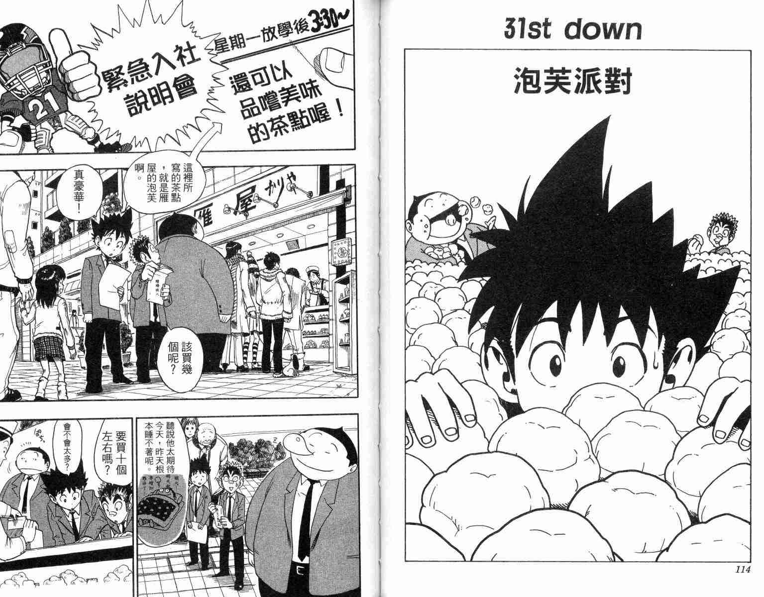 《光速蒙面侠21》漫画最新章节第4卷免费下拉式在线观看章节第【58】张图片