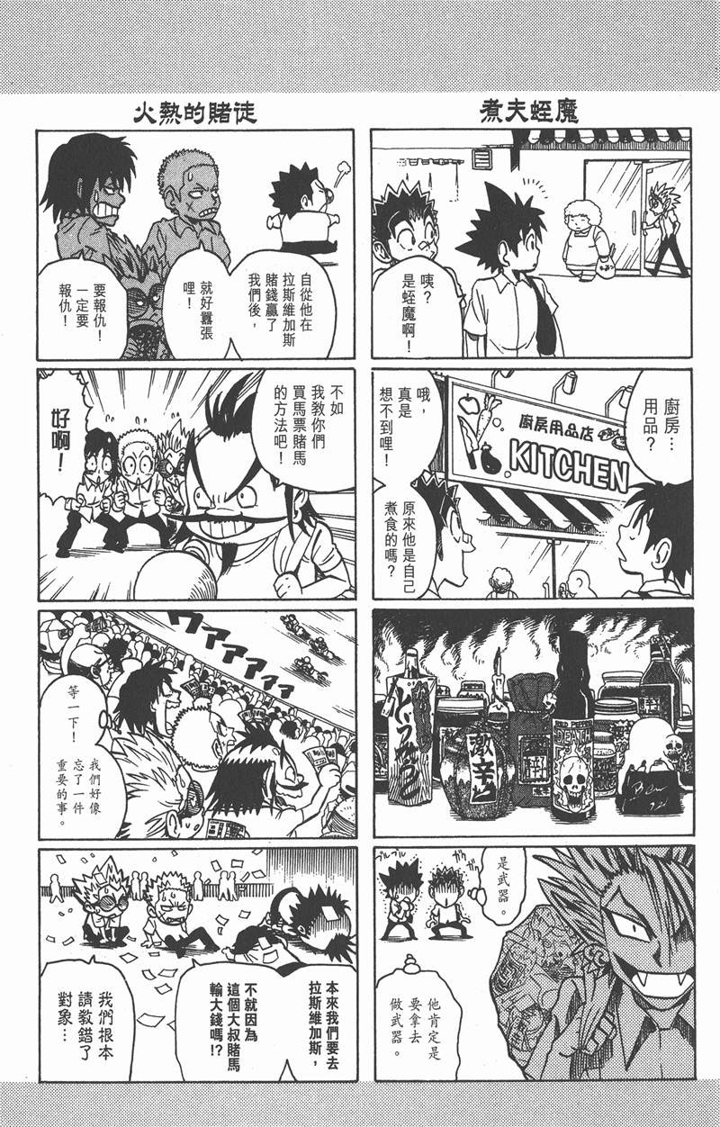 《光速蒙面侠21》漫画最新章节第100话免费下拉式在线观看章节第【11】张图片