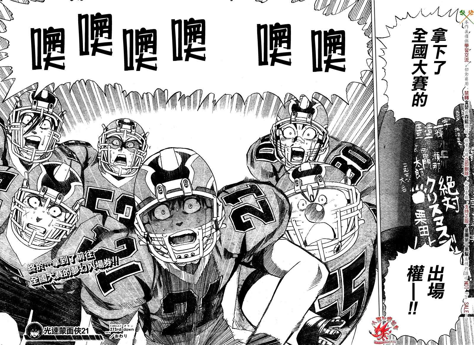 《光速蒙面侠21》漫画最新章节第273话免费下拉式在线观看章节第【16】张图片