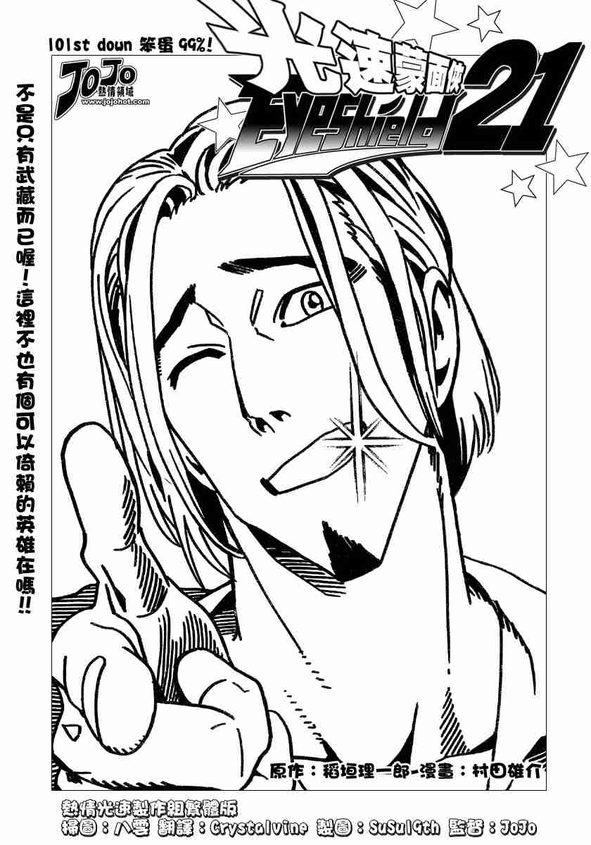 《光速蒙面侠21》漫画最新章节第101话免费下拉式在线观看章节第【5】张图片