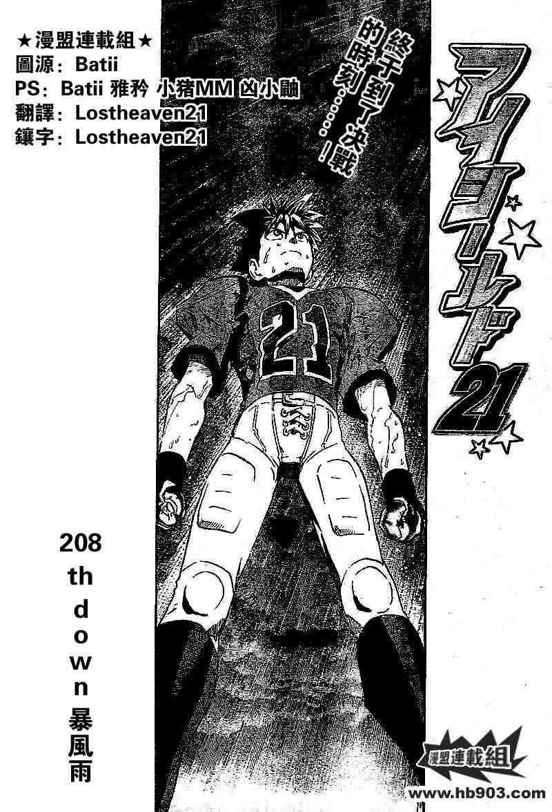 《光速蒙面侠21》漫画最新章节第208话免费下拉式在线观看章节第【1】张图片