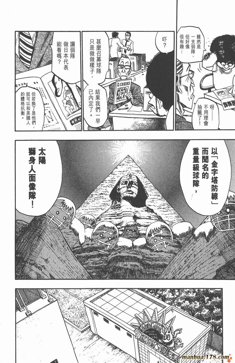 《光速蒙面侠21》漫画最新章节第39话免费下拉式在线观看章节第【12】张图片