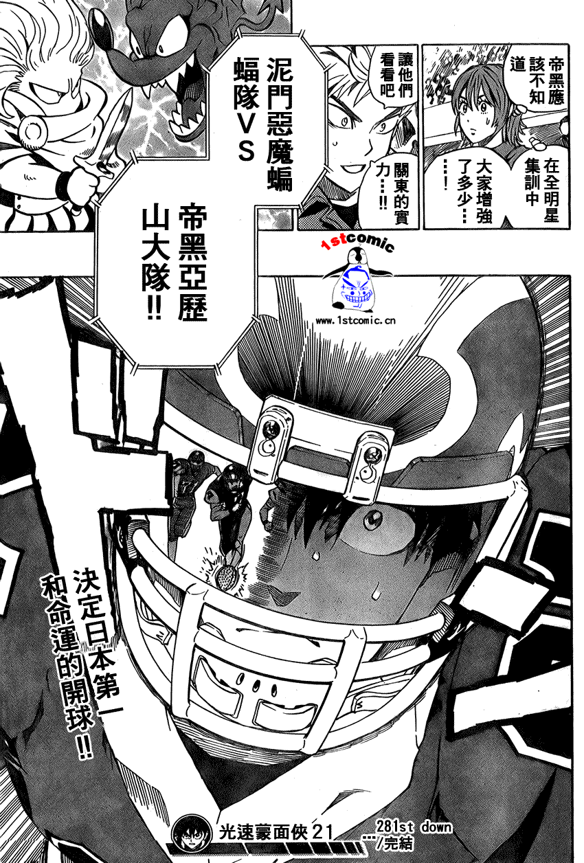 《光速蒙面侠21》漫画最新章节第281话免费下拉式在线观看章节第【19】张图片