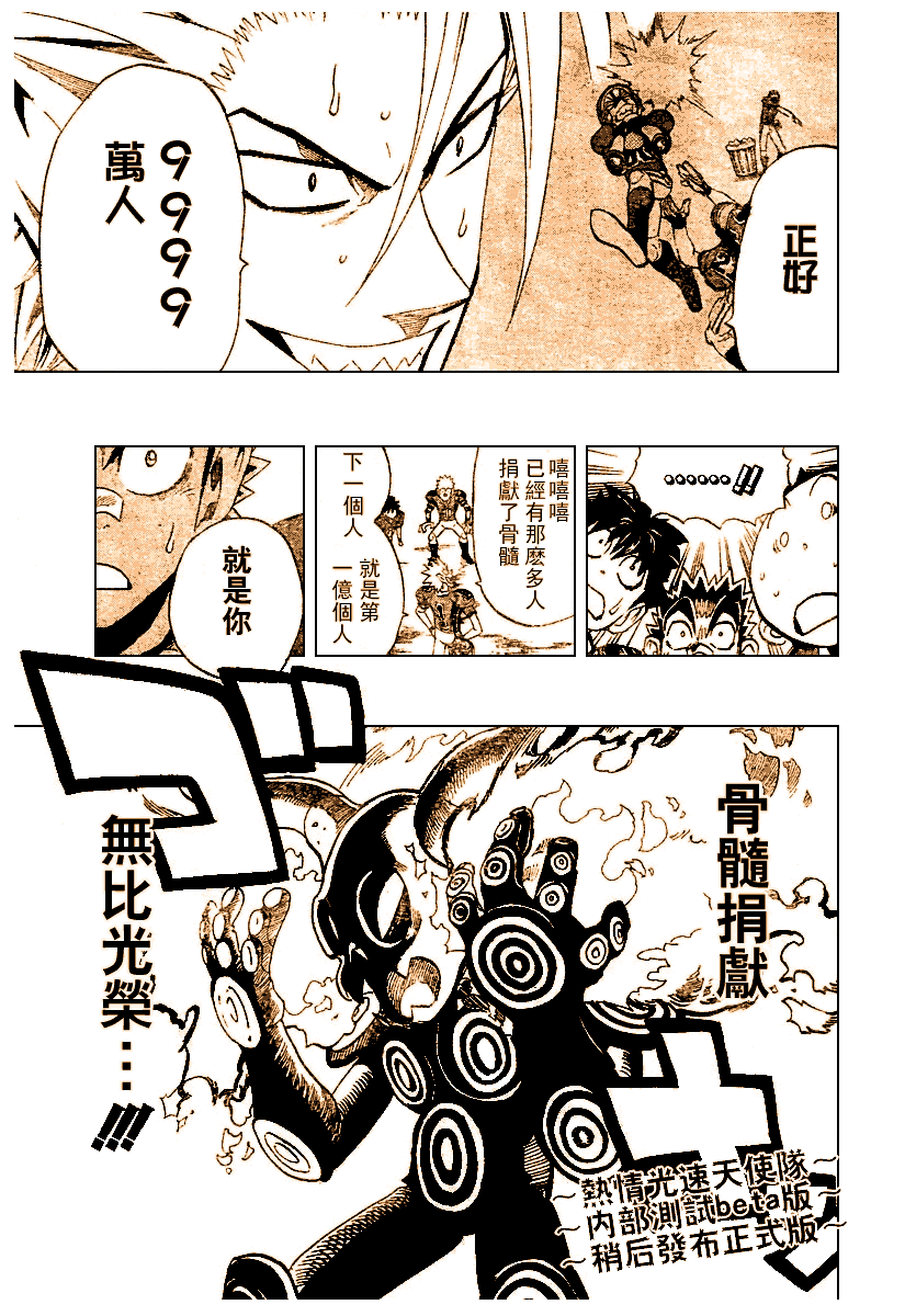 《光速蒙面侠21》漫画最新章节第225话免费下拉式在线观看章节第【18】张图片