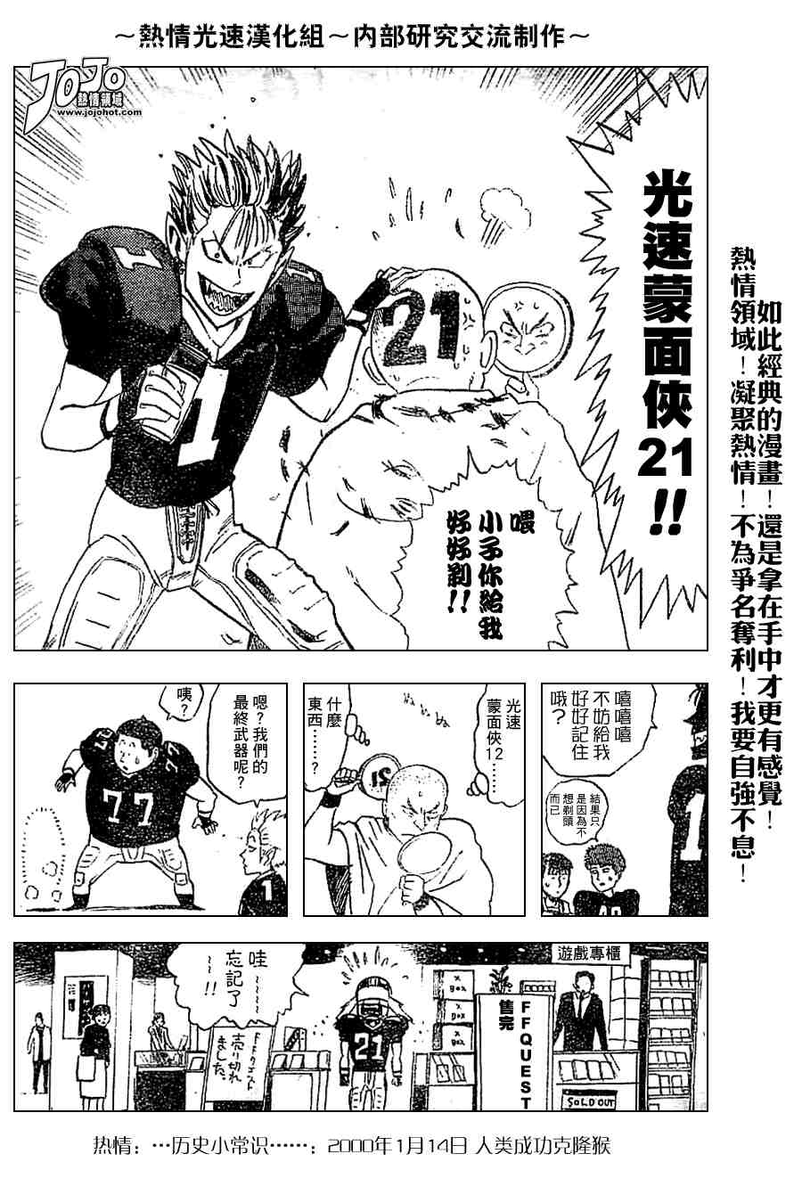 《光速蒙面侠21》漫画最新章节外传02免费下拉式在线观看章节第【25】张图片