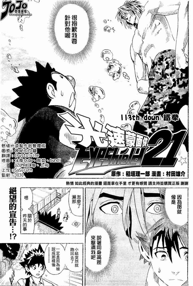 《光速蒙面侠21》漫画最新章节第113话免费下拉式在线观看章节第【1】张图片