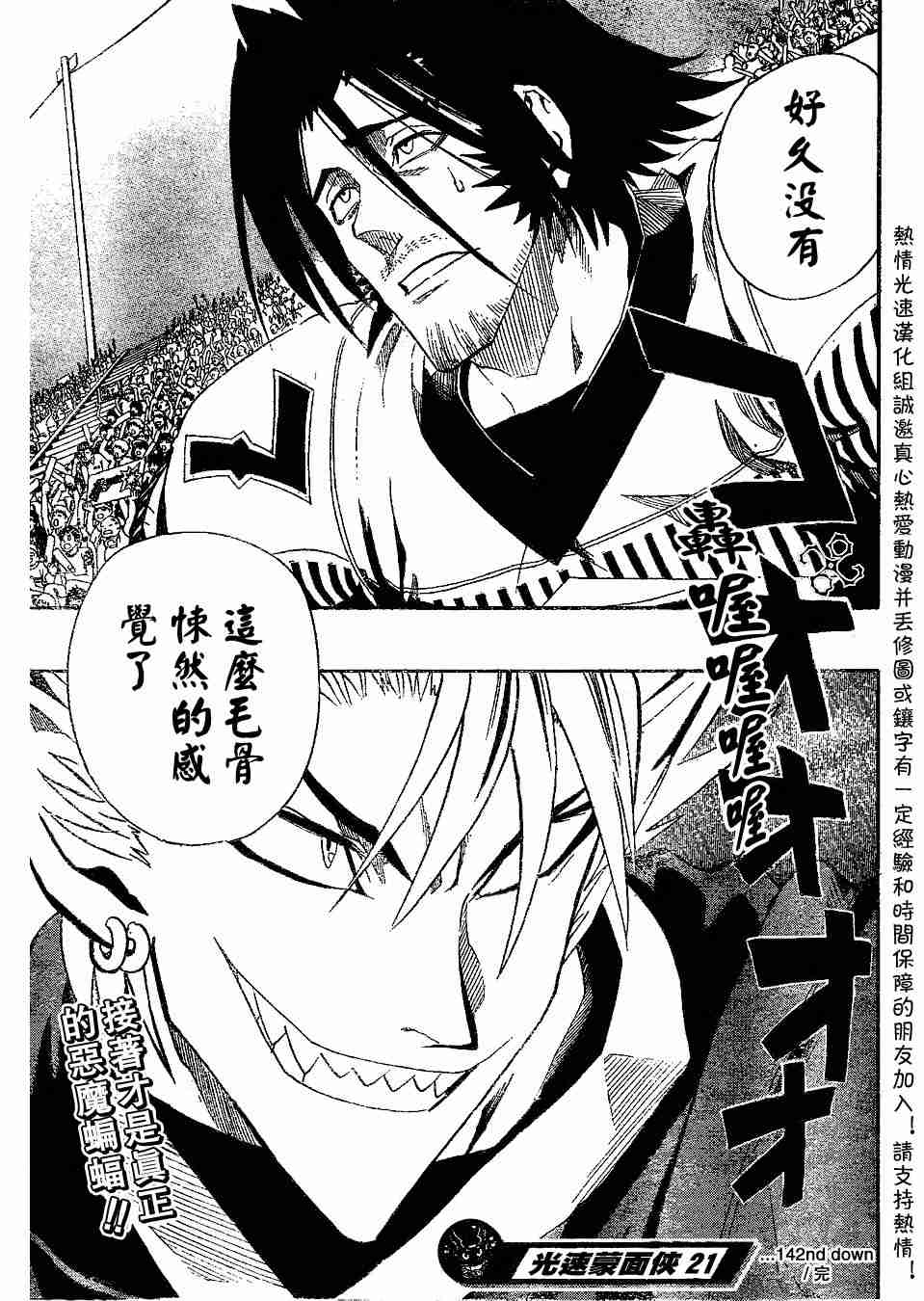 《光速蒙面侠21》漫画最新章节第142话免费下拉式在线观看章节第【17】张图片