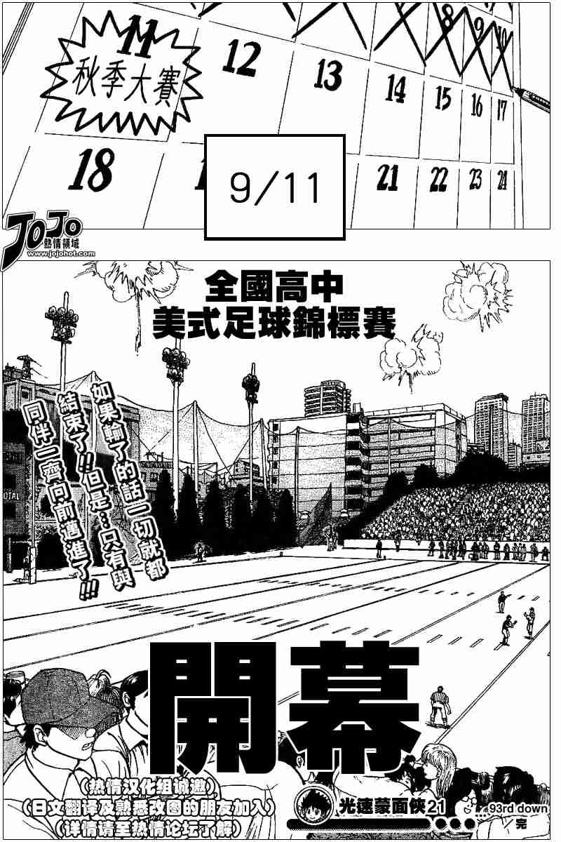 《光速蒙面侠21》漫画最新章节第93话免费下拉式在线观看章节第【18】张图片