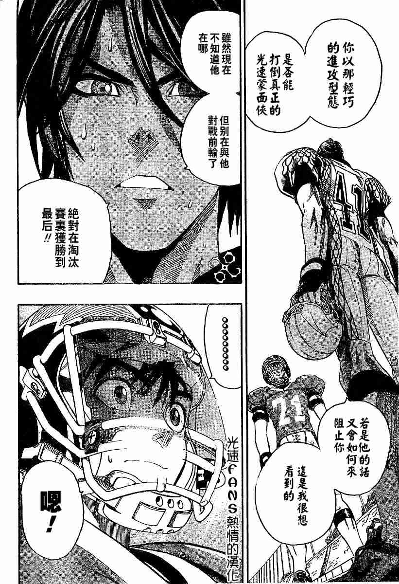 《光速蒙面侠21》漫画最新章节第127话免费下拉式在线观看章节第【7】张图片