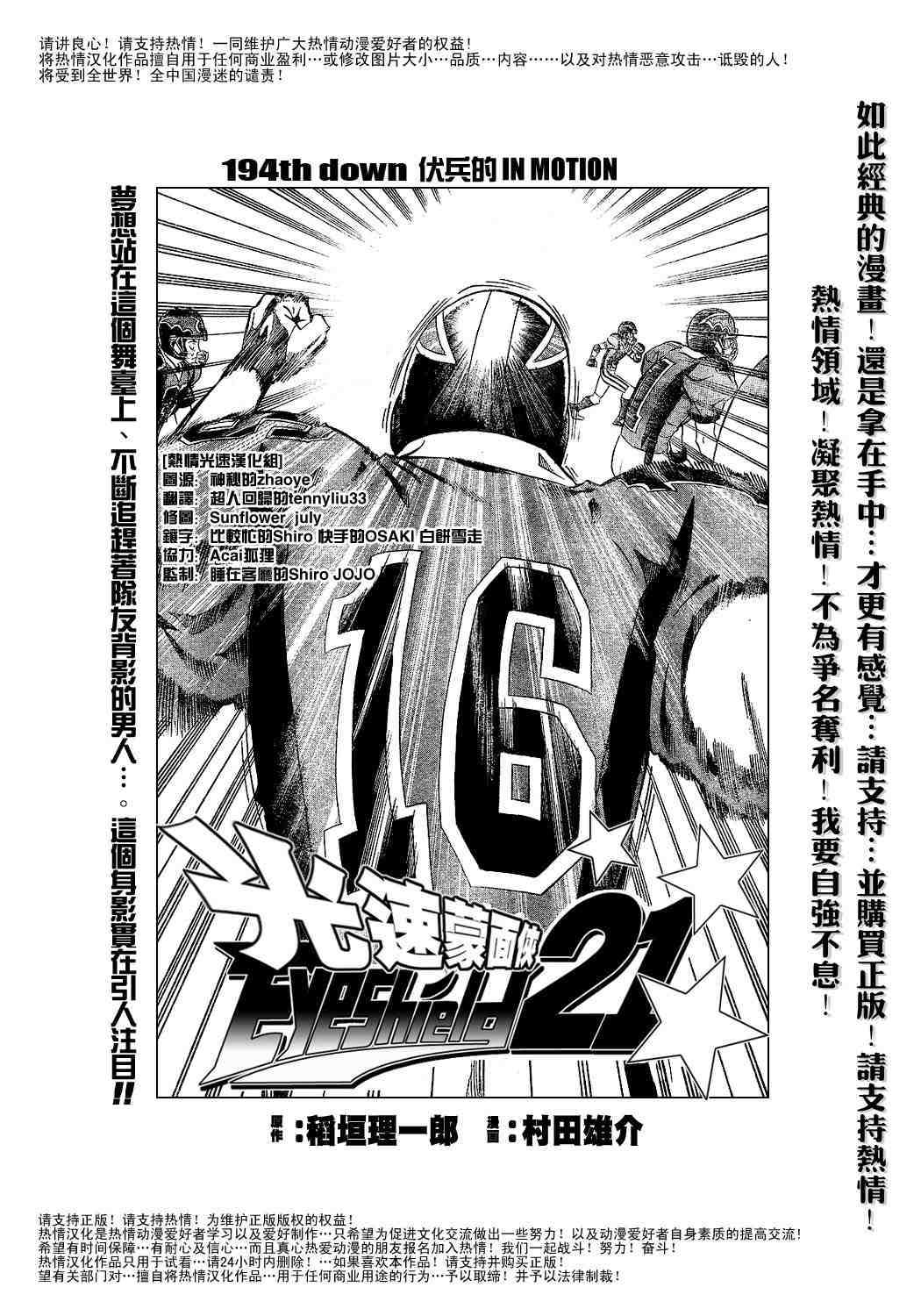 《光速蒙面侠21》漫画最新章节第194话免费下拉式在线观看章节第【1】张图片