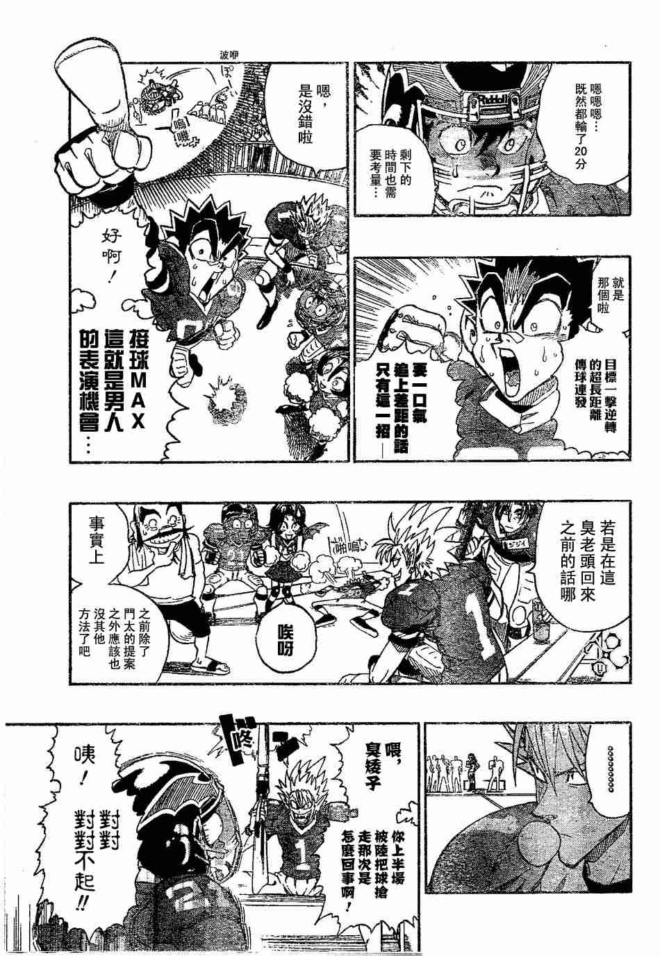 《光速蒙面侠21》漫画最新章节第142话免费下拉式在线观看章节第【8】张图片