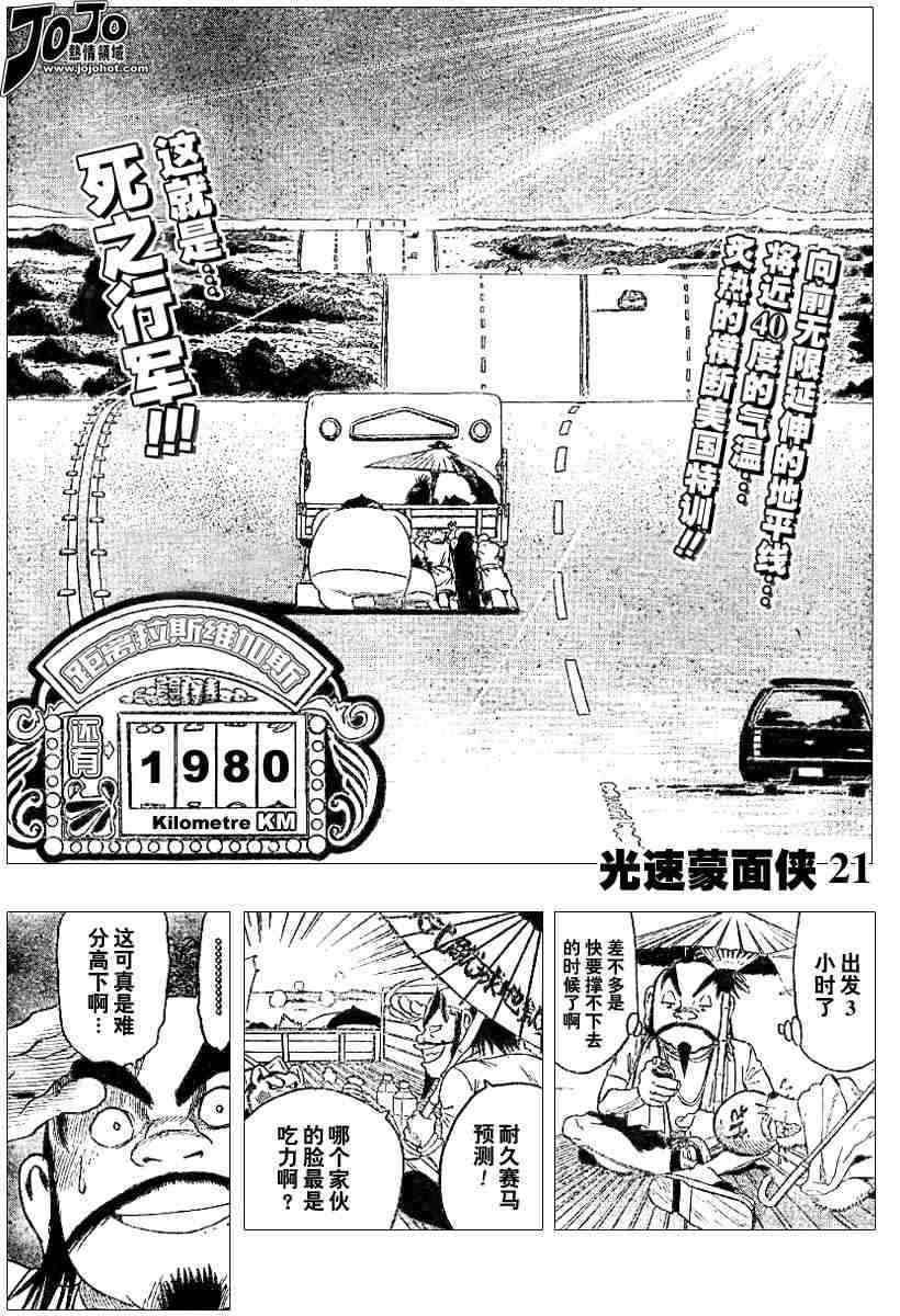 《光速蒙面侠21》漫画最新章节第79话免费下拉式在线观看章节第【1】张图片