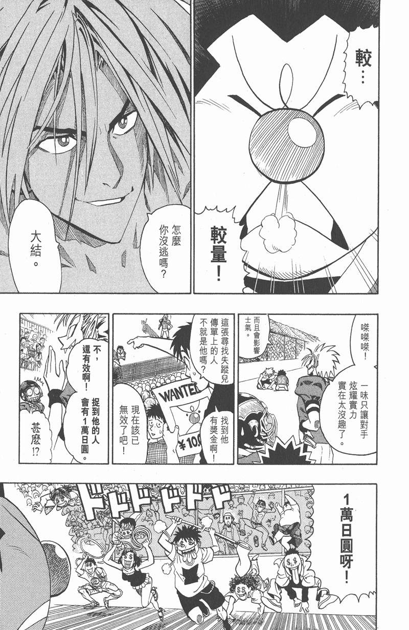 《光速蒙面侠21》漫画最新章节第116话免费下拉式在线观看章节第【7】张图片